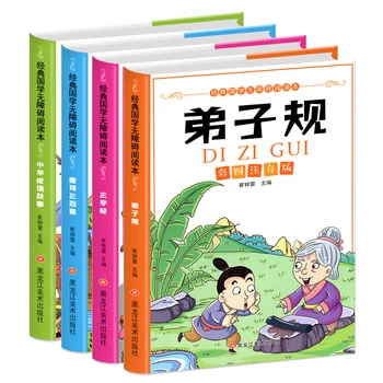 4 Книги на китайски обучение за малки деца на възраст от 3 до 12 години